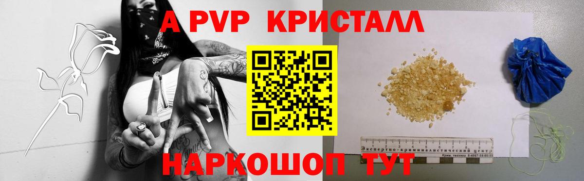 A PVP кристаллы  где найти   APVP мука  Туапсе  Вход с VPN 