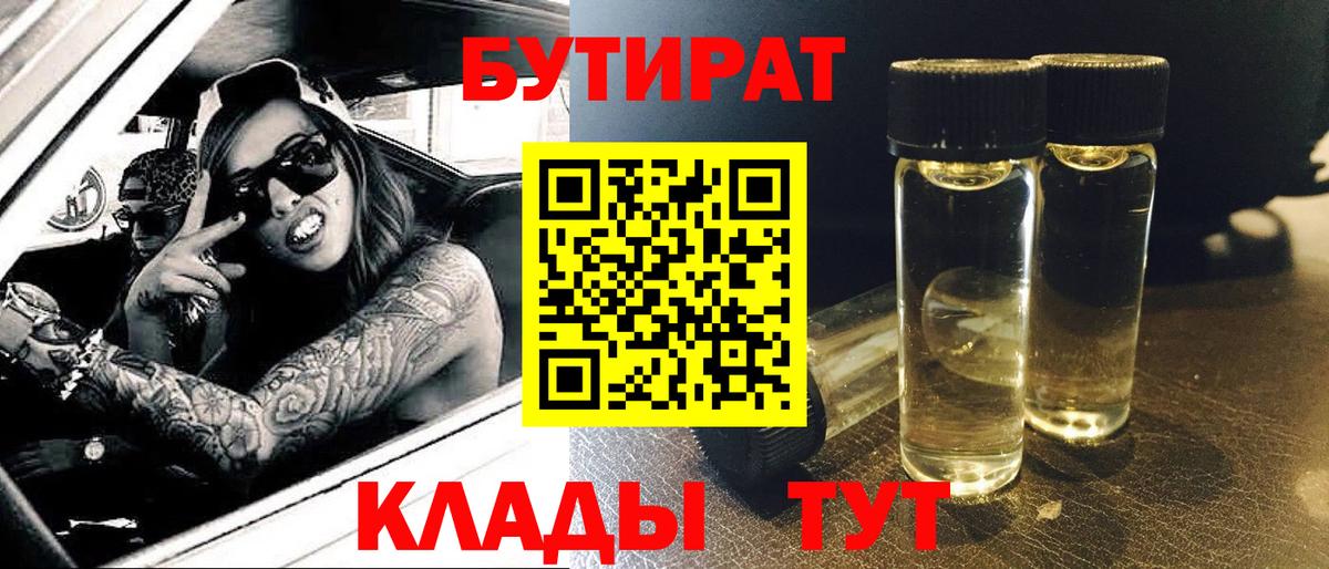 Туапсе  БУТИРАТ вода  Вход с VPN 