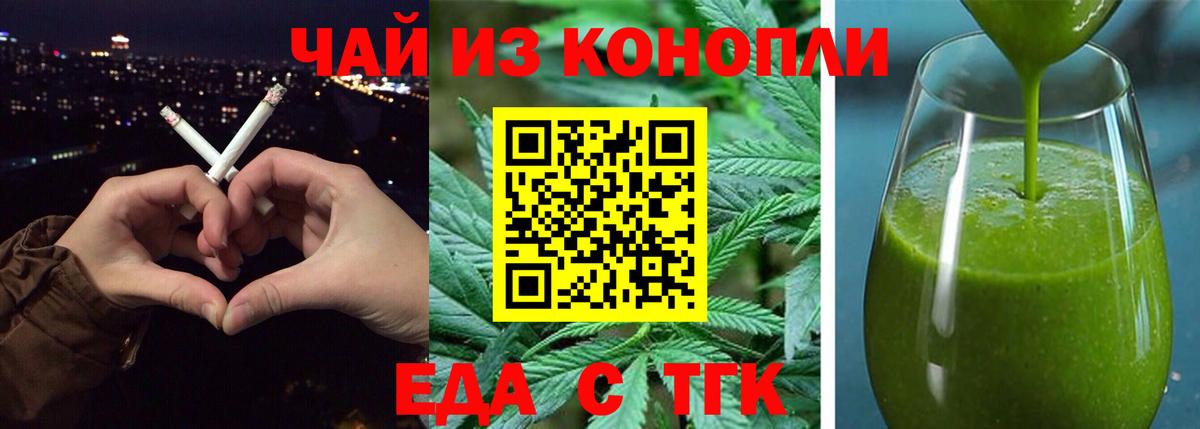 Печенье с ТГК конопля Туапсе