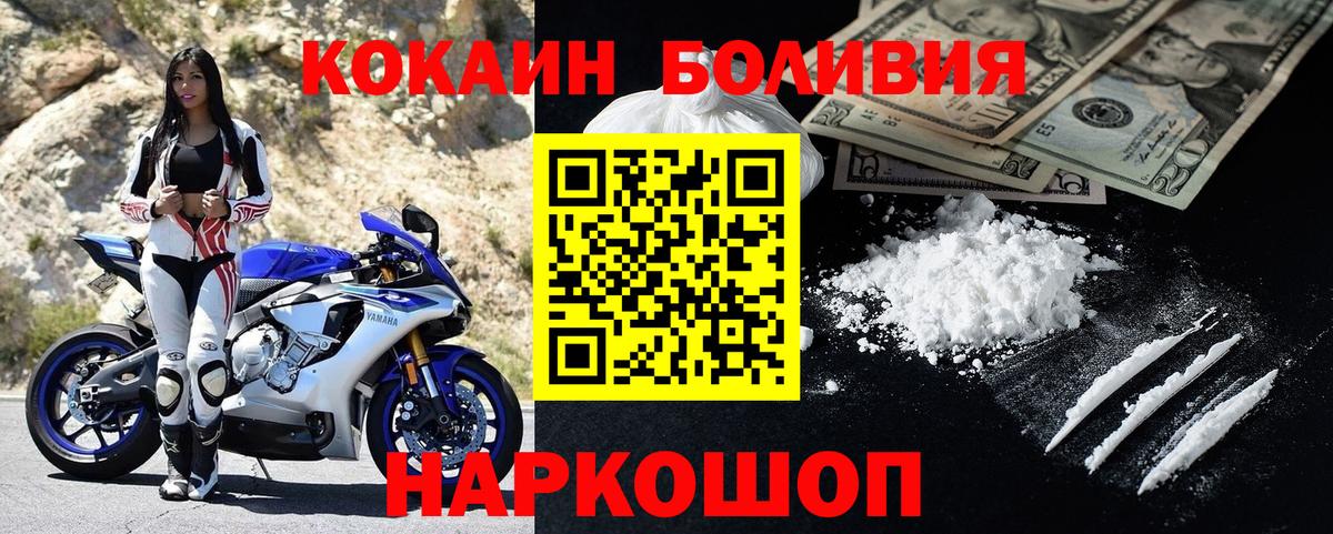 COCAIN  КОКАИН Эквадор  Вход с VPN  Туапсе  COCAIN FishScale 