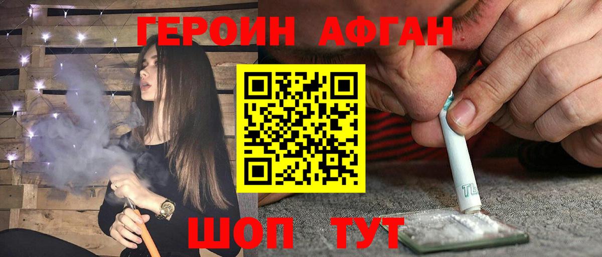 Туапсе  ГЕРОИН Heroin  Героин  Вход с VPN 