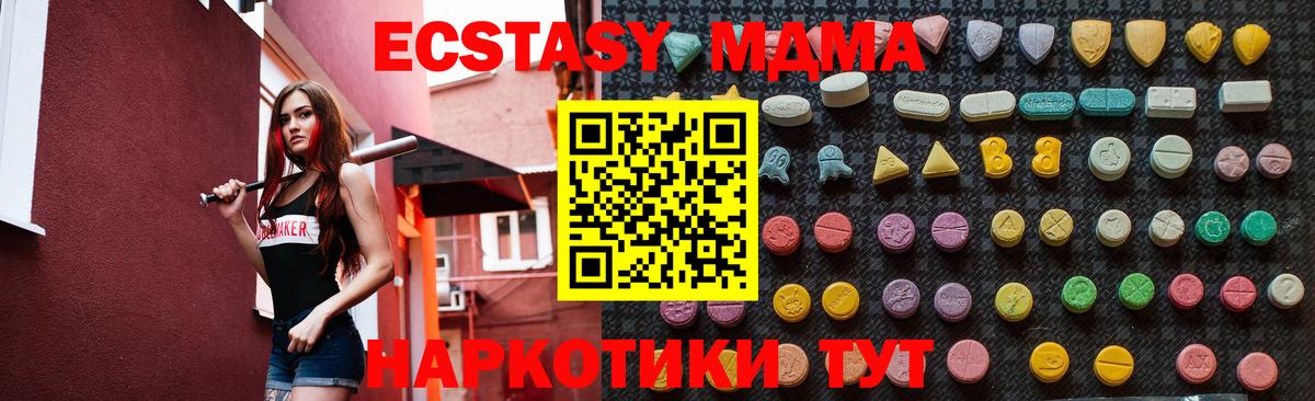 Туапсе  MDMA  Вход с VPN  МДМА кристаллы  MDMA кристаллы 