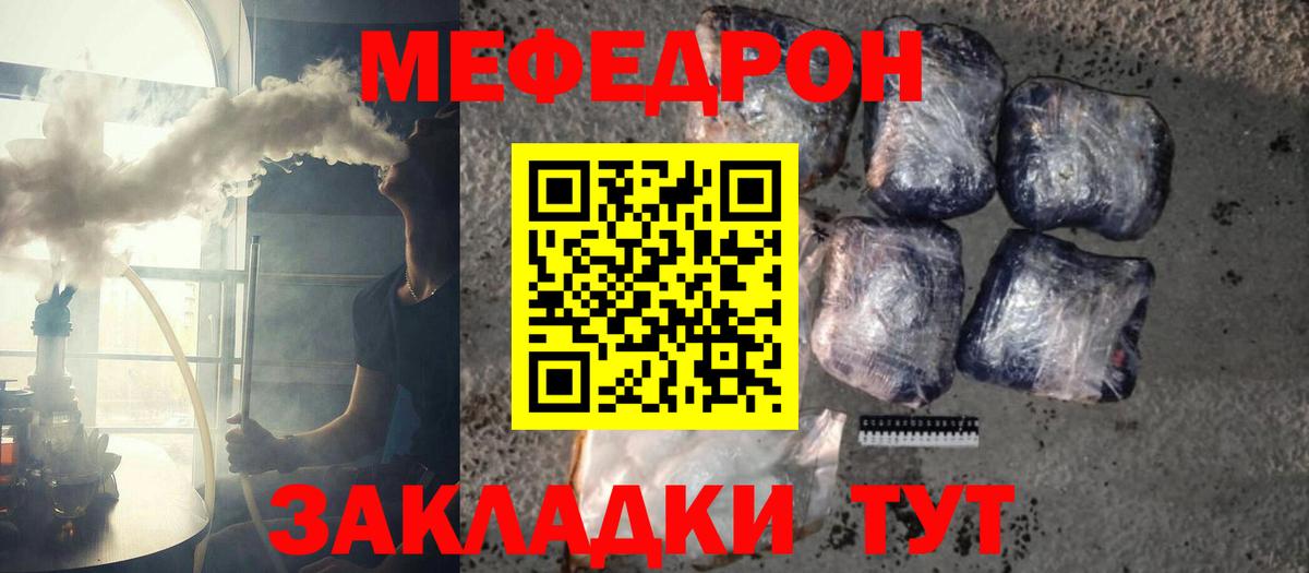 Мефедрон  Вход с VPN  МЯУ-МЯУ мяу мяу  Меф  Меф mephedrone  Туапсе 