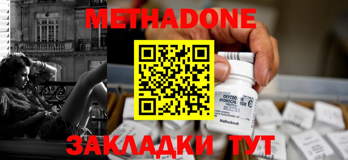 Туапсе  МЕТАДОН мёд  Вход с VPN 